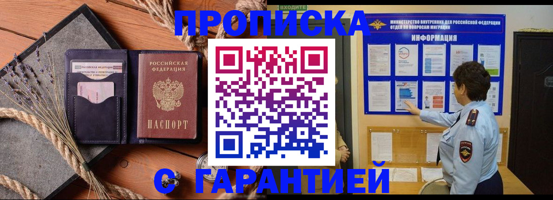 временная регистрация в Усть-Лабинске