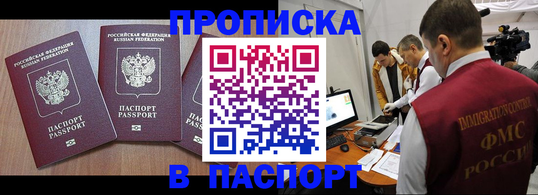 прописка для школы в Усть-Лабинске