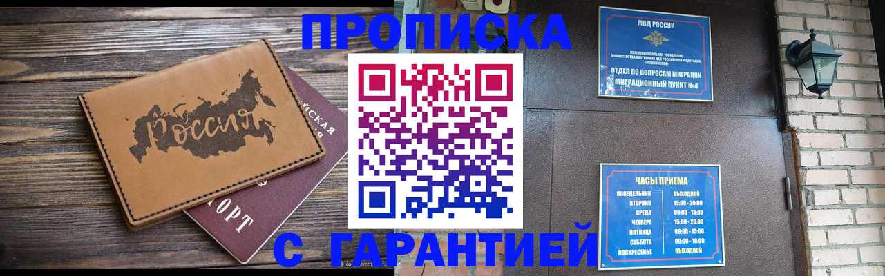 прописка ребенка в Усть-Лабинске