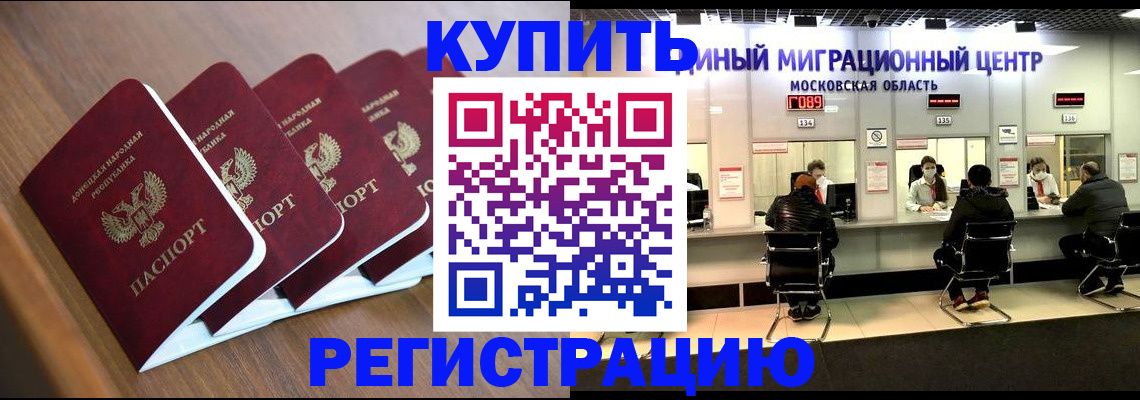 купить прописку в Усть-Лабинске