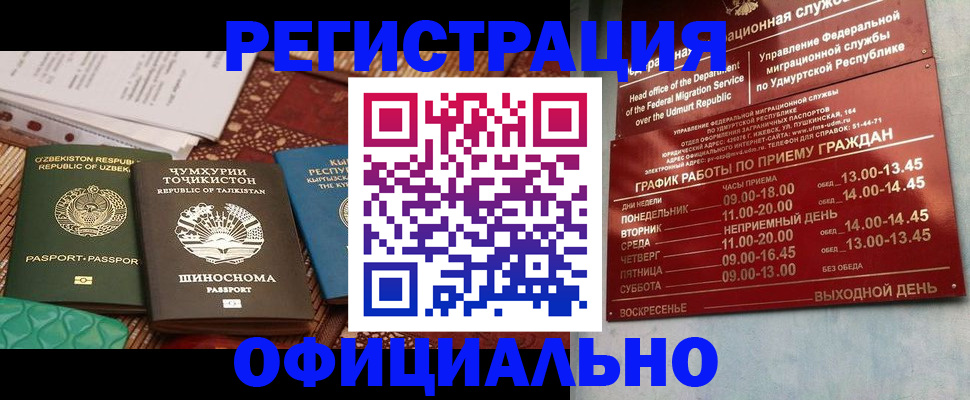 прописка в Усть-Лабинске